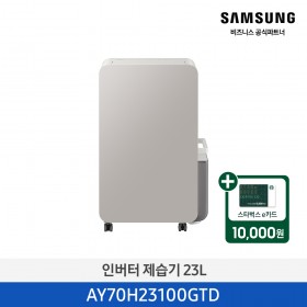 ★2026 NEW★[삼성][1등급] 삼성 인버터 제습기 23L 어스브라운 [AY70H23100GTD] 3월