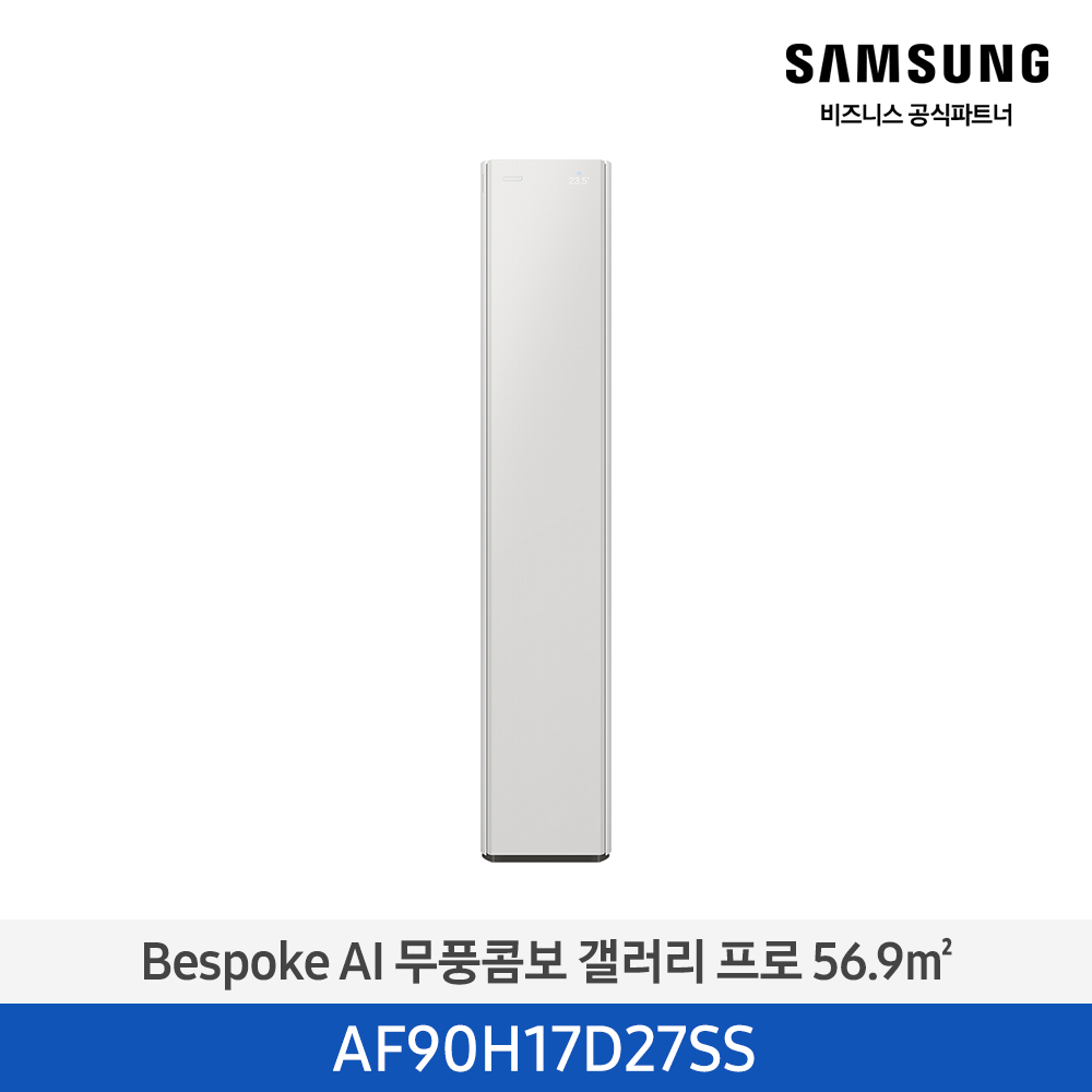 [삼성][17평형] 26년형 Bespoke AI 무풍콤보 갤러리 프로 사틴 그레이지 1등급 [AF90H17D27SS] 4월