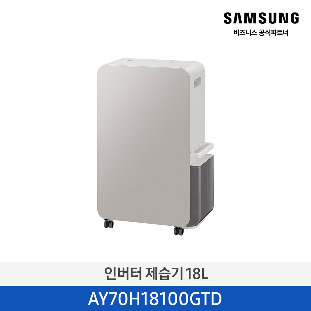 ★2026 NEW★[삼성][1등급] 삼성 인버터 제습기 18L 어스브라운 [AY70H18100GTD] 4월