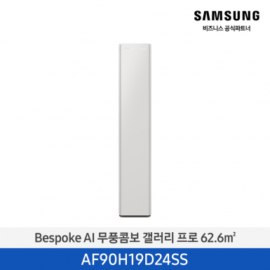 [삼성][19평형] 26년형 Bespoke AI 무풍콤보 갤러리 프로 사틴 그레이지 [AF90H19D24SS] 4월