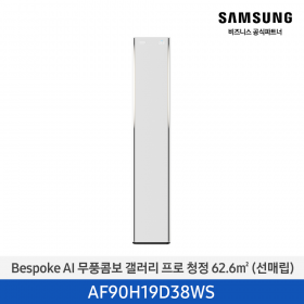 [삼성][19평형] 26년형 Bespoke AI 무풍콤보 갤러리 프로 에센셜 화이트 1등급 [AF90H19D38WS] 4월