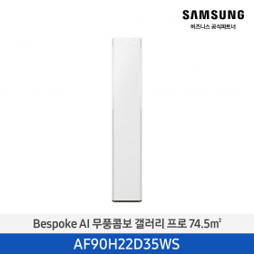[삼성][22평형] 26년형 Bespoke AI 무풍콤보 갤러리 프로 에센셜 화이트 [AF90H22D35WS] 4월