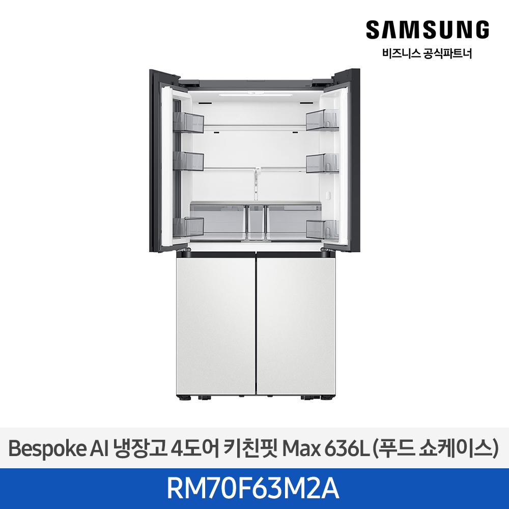 [삼성][25년NEW] BESPOKE 냉장고 4도어 키친핏 Max 636L 코타 화이트 (푸드쇼케이스) [RM70F63M2A] 4월