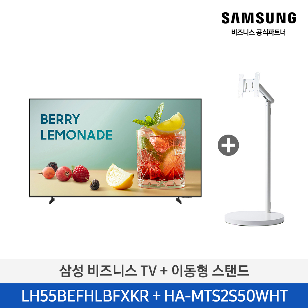 [삼성][55인치]2025 NEW 삼성 비즈니스 TV + 이동형 스탠드 / 화이트 [LH55BEFHLB-2WB],블랙 [LH55BEFHLB-2BB] 4월