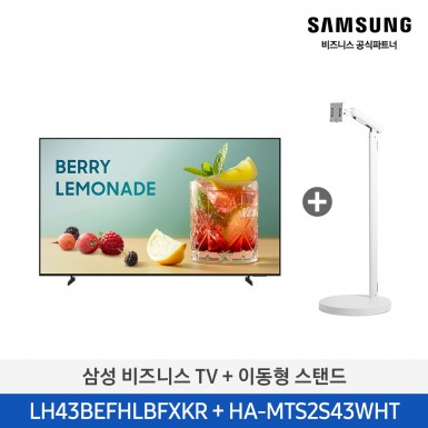 [삼성][43인치]2025 NEW 삼성 비즈니스 TV + 이동형 스탠드 / 화이트 [LH43BEFHLB-2WB],블랙 [LH43BEFHLB-2BB] 4월