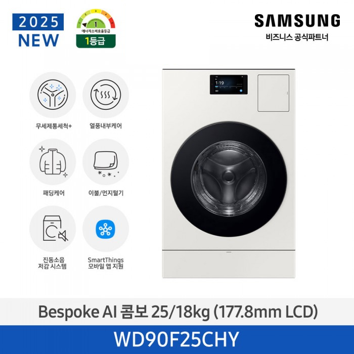 [12개월무이자][삼성][터치 LCD 7인치][에너지 소비 효율 1등급]삼성 BESPOKE AI 콤보 (세탁 25 kg + 건조 18 kg) 그레이지[WD90F25CHY] 4월