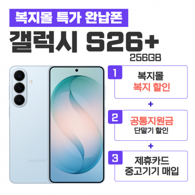 [공통지원금] 갤럭시S26+ 256G