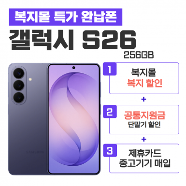 [공통지원금] 갤럭시S26 256G