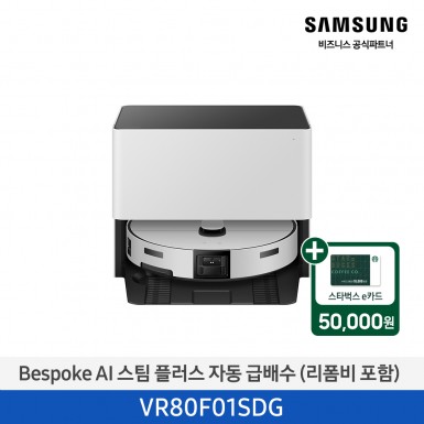★2026 NEW★[삼성][Bespoke AI 스팀 플러스 프리스탠딩 자동급배수 (리폼비포함) 그레이지 [VR80F01SDGT] 4월
