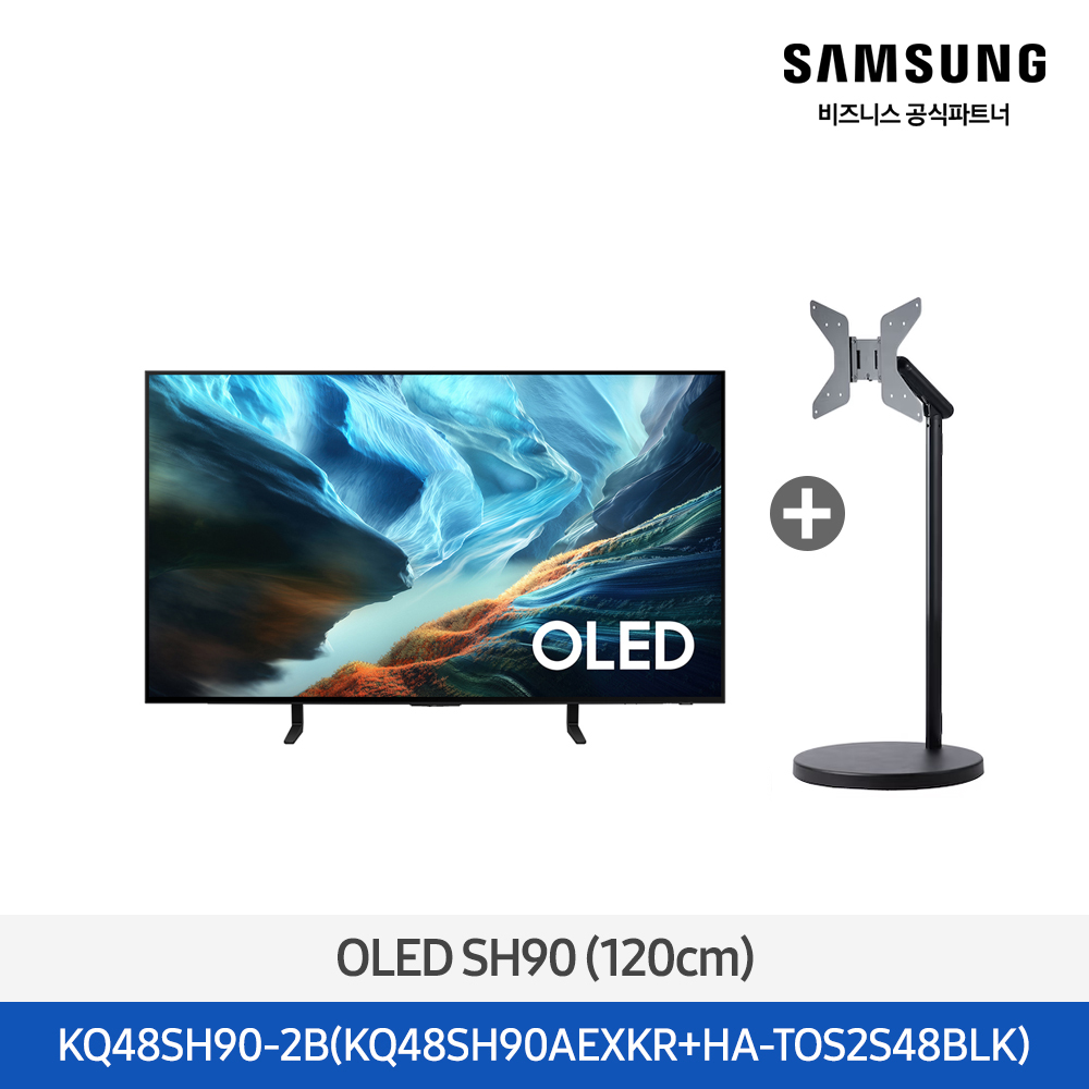 ★2026 NEW★[삼성] OLED SH90 48인치 + 무빙스탠드 스탠다드 블랙 [KQ48SH90-2B] 4월