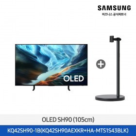 ★2026 NEW★[삼성] OLED SH90 42인치 + 무빙스탠드 라이트 블랙 [KQ42SH90-1B] 4월