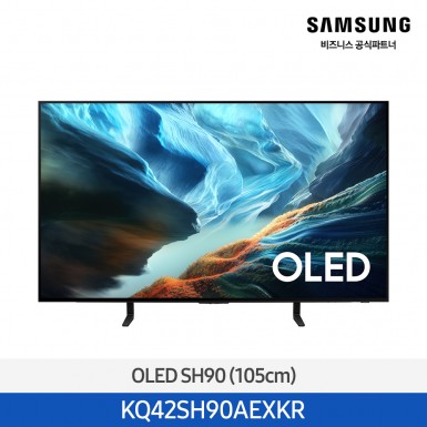 ★2026 NEW★[삼성] OLED SH90 4KTV 42인치 [KQ42SH90AEXKR] 4월