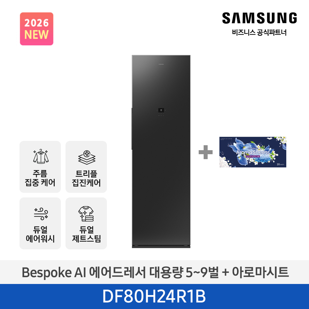 ★2026 NEW★[삼성] BESPOKE AI 에어드레서 대용량 상의 5~9벌 + 하의 1벌 (솝스톤 차콜+아로마시트 패키지) [DF80H24R1BA1] 4월