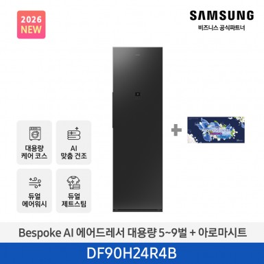 ★2026 NEW★[삼성] BESPOKE AI 에어드레서 대용량 상의 5~9벌 + 하의 2벌 (솝스톤 차콜+아로마시트 패키지) [DF90H24R4BA1] 4월