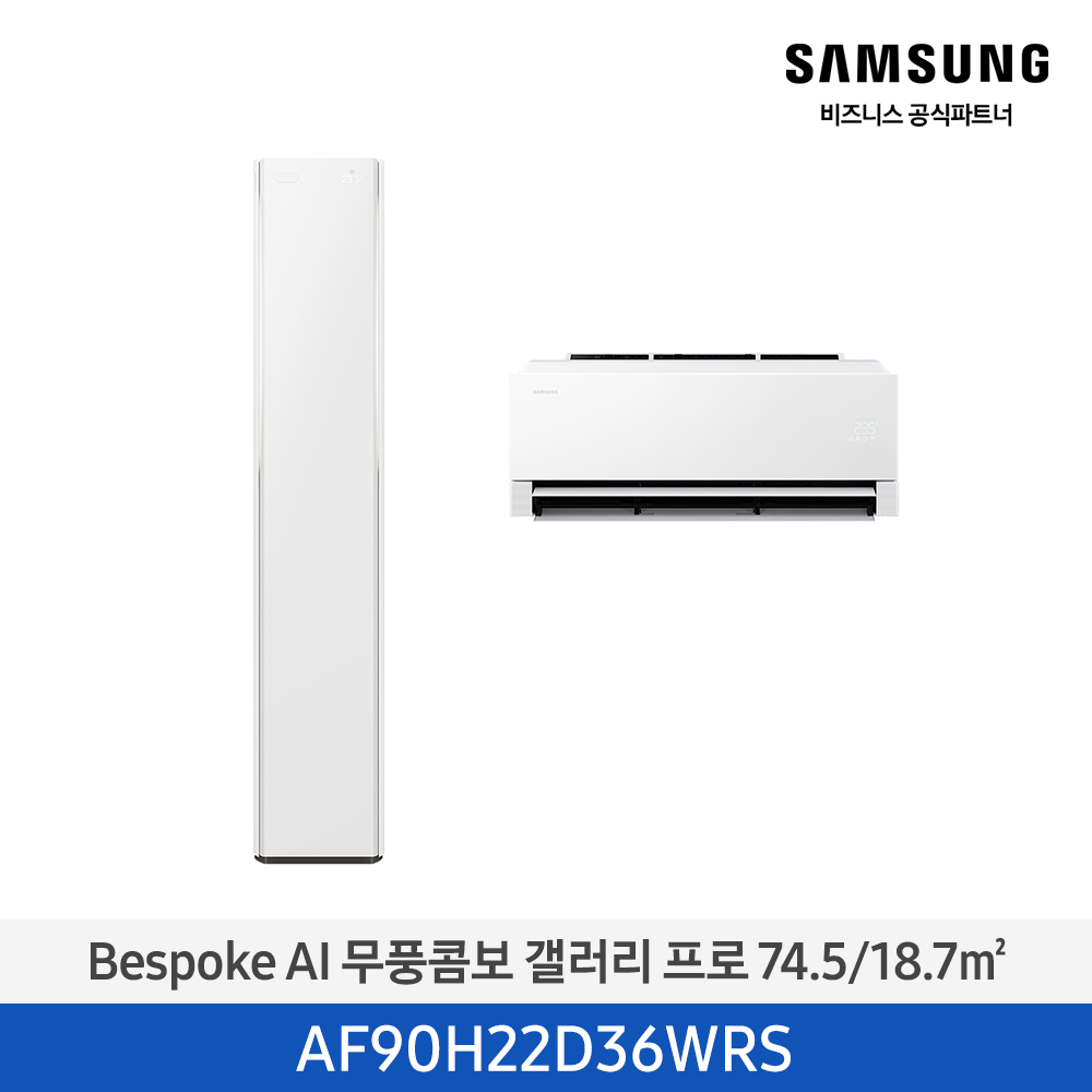[삼성][22평형+6평형] 26년형 BESPOKE AI 무풍콤보 갤러리 프로 홈멀티 에어컨 에센셜 화이트 [AF90H22D36WRS] 4월