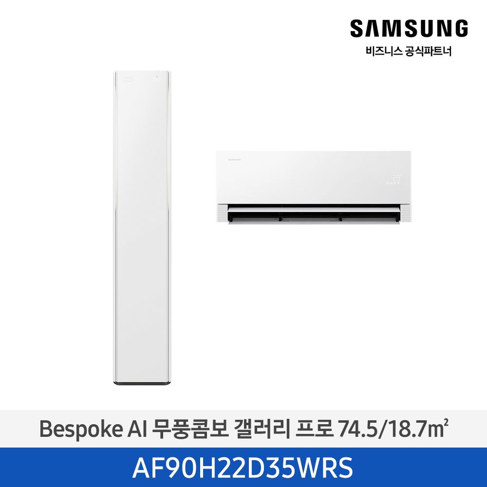 [삼성][22평형+6평형] 26년형 BESPOKE AI 무풍콤보 갤러리 프로 홈멀티 에어컨 에센셜 화이트 [AF90H22D35WRS] 4월