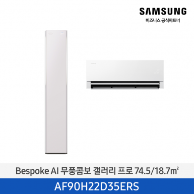 [삼성][22평형+6평형] 26년형 BESPOKE AI 무풍콤보 갤러리 프로 홈멀티 에어컨 에센셜 플럼 [AF90H22D35ERS] 4월