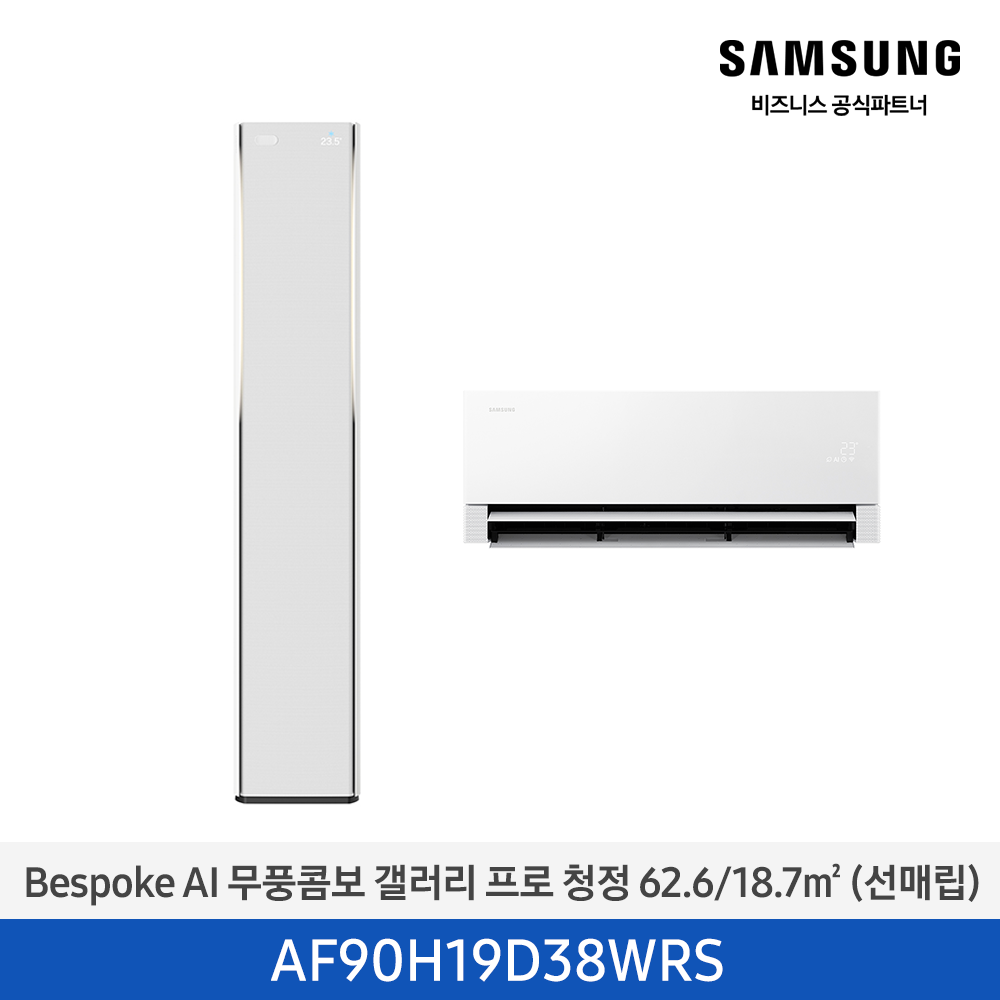 [삼성][19평형+6평형] 26년형 BESPOKE AI 무풍콤보 갤러리 프로 청정 홈멀티 에어컨 에센셜 화이트 [AF90H19D38WRS] 4월