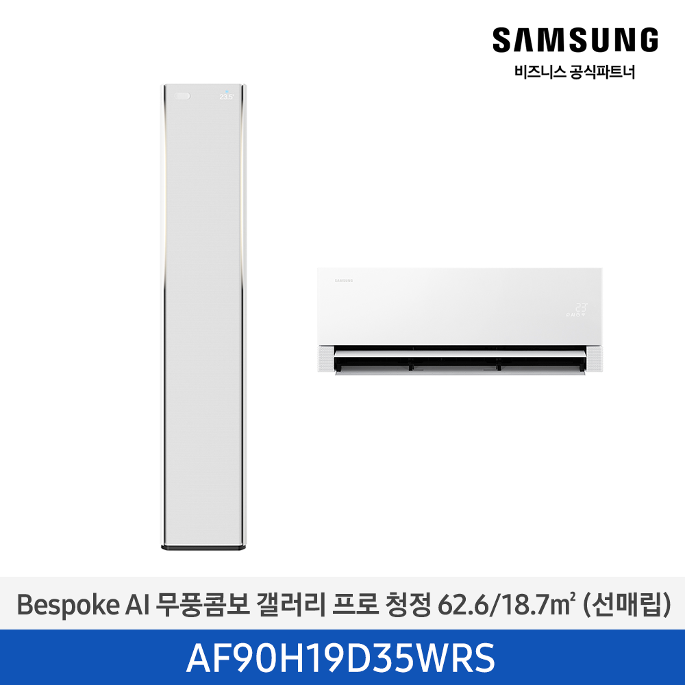 [삼성][19평형+6평형] 26년형 BESPOKE AI 무풍콤보 갤러리 프로 홈멀티 에어컨 에센셜 화이트 [AF90H19D35WRS] 4월