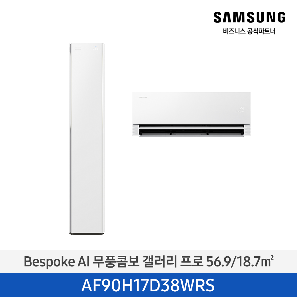 [삼성][17평형+6평형] 26년형 BESPOKE AI 무풍콤보 갤러리 프로 홈멀티 에어컨 에센셜 화이트 [AF90H17D38WRS] 4월