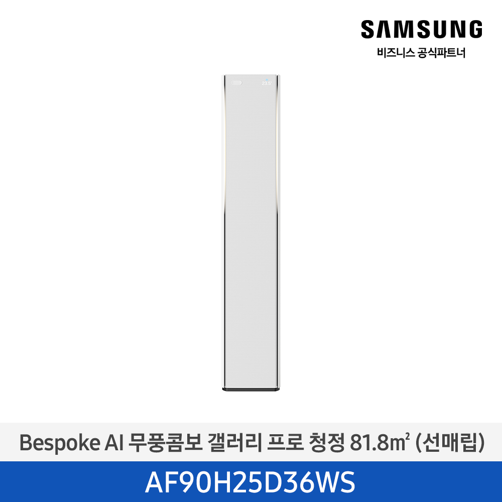 [삼성][25평형] 26년형 Bespoke AI 무풍콤보 갤러리 프로 에센셜 화이트 [AF90H25D36WS] 4월