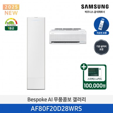 [삼성][20평형+6평형] 삼성 BESPOKE 25년형 AI 무풍콤보 갤러리 홈멀티 에어컨 에센셜 화이트 [AF80F20D28WRS] 4월