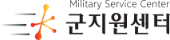 군지원센터
